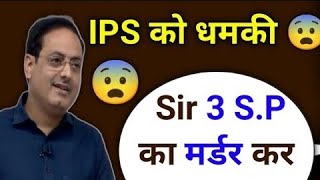 Sp का मर्डर कर दिया है 😨 Vikash divyakirti sir Drishti ias Upsc guidance for Upsc Aspirant Upsc ias [upl. by Alyac724]