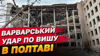 НЕ ВСТИГЛИ СХОВАТИСЬ В Міноборони оприлюднили деталі УДАРУ ПО ПОЛТАВІ [upl. by Ollehto]