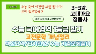 고전문학고전시가 33강 고대가요  정읍사 [upl. by Naxela]