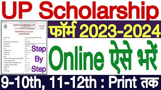 UP Scholarship Online Form 202324  How to Fill UP Scholarship Form Online 202324  910  1112 [upl. by Icyac]