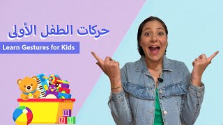 Arabic Learning for Kids amp Babies  تعليم الاطفال باللغة العربية الفصحى [upl. by Atela]