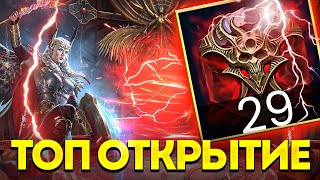 ОТКРЫЛ 29 БОЛЬШИХ ДУШ ПОД СОБЫТИЕ АСГАРДА СКОЛЬКО ПОЛУЧИЛ ИЗБРАННЫХ Raid Shadow Legends [upl. by Inoek74]