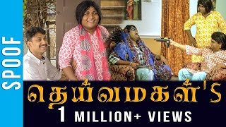 Deivamagal’s Spoof  Madras Central [upl. by Gualtiero]