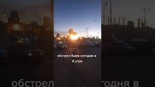 В Киеве утренняя геранька чегото сожгла Атмосфера на видео конечно как из боевика 80х [upl. by Collin427]