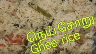 நெய் சோறு ghee rice thindukkal style ghee rice recipe in tamil நெய்சோறு gheerecipes [upl. by Analaj]