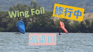 Wing Foil 修行中 in 高梁川 [upl. by Heimlich834]