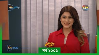 MashrafeJunior  মাশরাফি জুনিয়র  Mashrafe Junior  EP 1001  Golam Farida Chonda  DeeptoTV [upl. by Eah680]