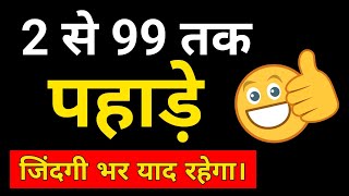 1 to 99 tables।1 se 99 tak pahada kaise yaad kare।1से 100 तक पहाड़ा।1 से 99 तक पहाड़े।टेबल।table [upl. by Dorothy]