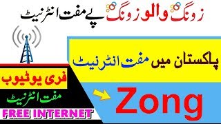 Zong Free Internet 2019Zong 4GB Free Internet New CodeZong New Free Internet Tricks [upl. by Ahseya333]