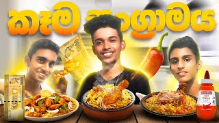 මහා කෑම සංග්‍රාමය🥵🥵 Food Challenge With Heshan 🥵VLOG 50 [upl. by Nora734]