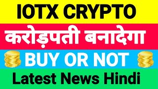 iotx coin iotx coin price prediction iotx coin latest news today iotx coin price prediction hindi [upl. by Sirenay]