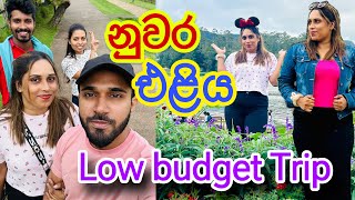 නුවර එළියේ බජට් Trip එකක් යමුද Nuwara Eliya  Traveling  lalai lilai lai [upl. by Monjo]