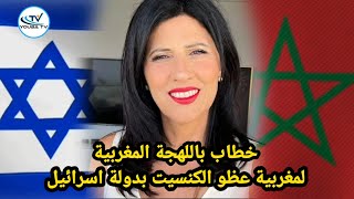 في البرلمان المغربي عضوة الكنسيت الاسرائيلي تلقي خطابا باللهجة المغربية🇲🇦🇮🇱 [upl. by Noda]