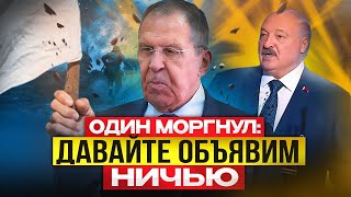 Накося Выкуси Лукашенко предложил закончить войну вничью У Лаврова  не проходит оторопь [upl. by Bbor]