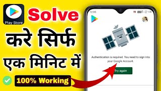 How To Solve Authentication Problem In Play Store  Play Store Authentication Is Required Problem [upl. by Iur970]