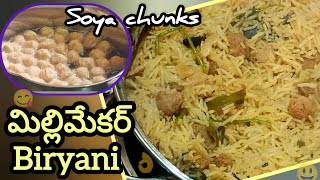 Meal maker Biryani😋👌Soya chunks biryaniఇలా చేయండి 👌mealmakerbiriyanisoyachunksbiriyanibiryani [upl. by Leclair703]