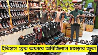 অরিজিনাল চামরার জুতা ইতিহাস ব্রেক অফারে  original leather shoes cheapest ever 2024 Eid collection [upl. by Narba929]