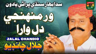 Var Muhnji Dil Wara  Jalal Chandio Raja Rani Jay Dialog Saan Gad  TP Sindhi [upl. by Caswell]