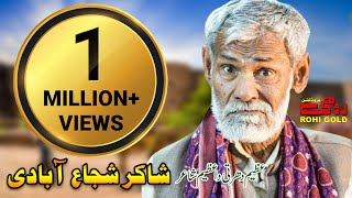 Shakir Shujjah Abadi  Saraiki Poetry  Khuwaja Ghulam Fareed Confrence  Rohi Gold [upl. by Hasila]