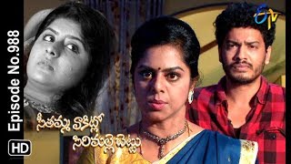 Seethamma Vakitlo Sirimalle Chettu  1st November 2018  Full Episode No 988  ETV Telugu [upl. by Ettenna843]