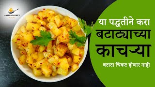 बटाट्याच्या काचऱ्यांची रेसिपी Spicy Batatyache  Batatyachya Kacharya Recipe In Marathi batata [upl. by Juliette]