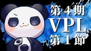 【VPL】第4期第1節うるり視点【雀魂】 [upl. by Jory]