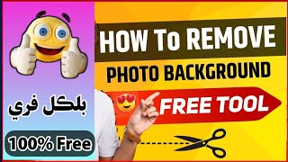 Remove Background From Picture How to Remove photo background how to remove Background [upl. by Heidi]