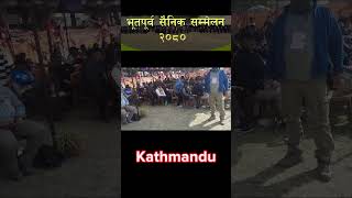 सैनिक कल्याणकारी काेषमा रकम कति सुन्नुस है nepalarmy भूतपूर्व सैनिकनेपाली सेना [upl. by Eselahc315]