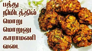 காராமணி வடைKaramani Vadai in TamilThatta Payiru Vadai in TamilTea Time SnacksVadai Recipe [upl. by Carlye877]