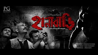 Hanabari  The Haunted House  Full Movie  Sudip Mukherjee  Film by Pallab Gayen [upl. by Strohbehn644]