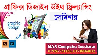 গ্রাফিক্স ডিজাইন ফ্রিল্যান্সিং কোর্স ফ্রি ক্লাস 01  Max Computer Institute Mymensingh [upl. by Choo958]