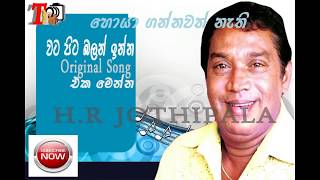 Watapita Balan Inna  Chandralekha Perera And HR Jothipala Original Song [upl. by Isus]