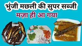 भुंजी मछली की सुपर सब्जी  machli Recipe  Desistyle Recipe [upl. by Novihs]