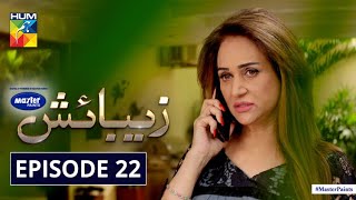 Zebaish  Episode 22  Digitally Powered By Master Paints  HUM TV  Drama  6 November 2020 [upl. by Mezoff]