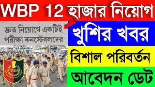 WBP Constable amp Lady Constable New Vacancy 2024😱WBP Constable New Recruitment 2024 🥳WBP Constable🎉🎉 [upl. by Euqinotna]