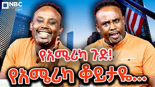 የሳምንቱ ጨዋታ ከሰመረ ባሪያው ጋር 🤣😂 YeSamintu Chewata  Semere Bariaw NBCETHIOPIA [upl. by Scarlet290]