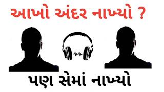 driving sekhvadva vado  Gujarati comedy call recording  gujju harami [upl. by Longley]