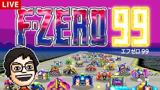 99人バトロワレースで優勝を目指す！｜FZERO 99 [upl. by Peregrine335]