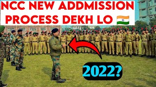 Ncc के नये एडमिशन कब से शुरू होगे  Ncc Admission process 2022  2022 me Ncc bharti kab hogi 2022 [upl. by Horodko]