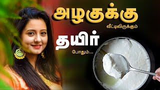 Glowing Skin Home Remedy  Tamil Beauty Tips [upl. by Lleuqram]