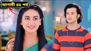 Bhagya Rekha  full Episode 44  নতুন পর্বে ধামাকা আসতে  Bhagya Rekha today full episode [upl. by Isahella]