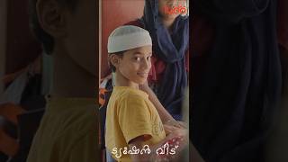 ഷുക്കൂറേ എന്താ ഇതൊക്കെ   Tution Veedu  Ludo Originals shorts [upl. by Levin663]