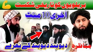 last 10 Maints  Mufti Nadeem Munazara  Dhuha TV  مناظرہ ٹانگ [upl. by Nwahsar]