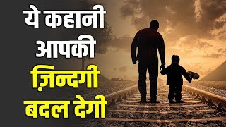 A FATHER AND A SON  MOTIVATIONAL STORY IN HINDI [upl. by Easter]