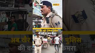 ड्राइवरों की लापरवाही और ट्रैफिक पुलिस की मनमानी… अब दोनों की खैर नहीं  local18shorts [upl. by Shela]