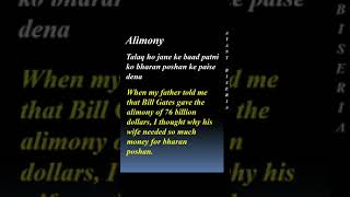 meaning of ALIMONY by Ayant Biseria puneetbiseria [upl. by Kolnick]