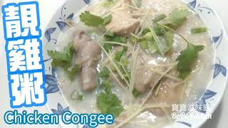 ✴️生爆雞粥EngSub中字Chicken Congee [upl. by Efram]