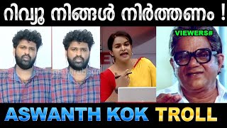 ലെ കോക്ക്  വയ്യങ്കിൽ സിനിമ ചെയ്യണ്ട  Troll Video  Aswanth kok Debate Troll  Ubaid Ibrahim [upl. by Kathlene]