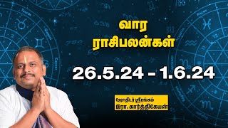 Weekly Horoscope வார ராசி பலன் 2652024 முதல்  1 62024  Vaara Rasi Palan  Astrology [upl. by Azile]