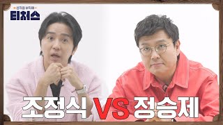 티처스 외전 내말이 맞다이👊🏻  11월 5일 저녁 7시 50분 채널A 첫 방송 [upl. by Sillad]